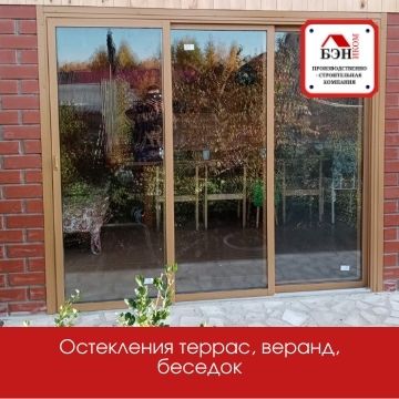 раздвижные конструкции для остекление террас, веранд, беседок