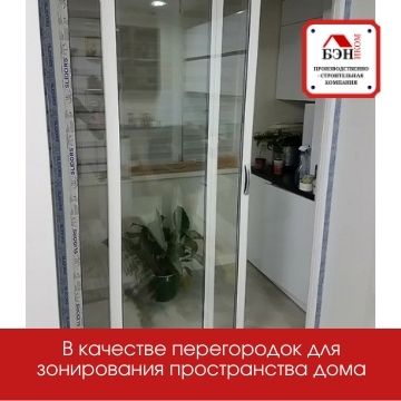 раздвижные конструкции для зонирования пространства дома