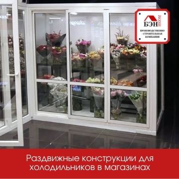 раздвижные конструкции для холодильников