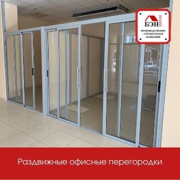 глухие перегородки