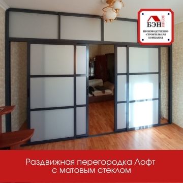 комбинированные перегородки СИАЛ