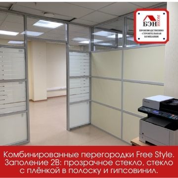 глухие перегородки