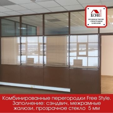 комбинированные перегородки с межрамными жалюзи
