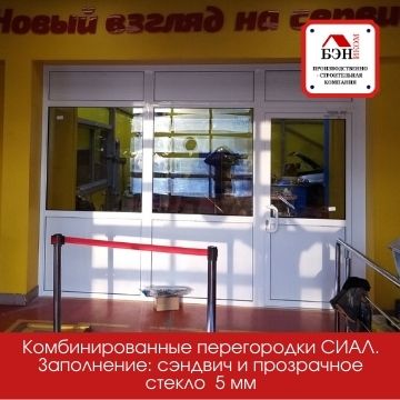комбинированные перегородки СИАЛ