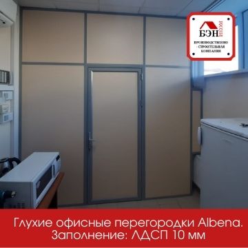 глухие перегородки
